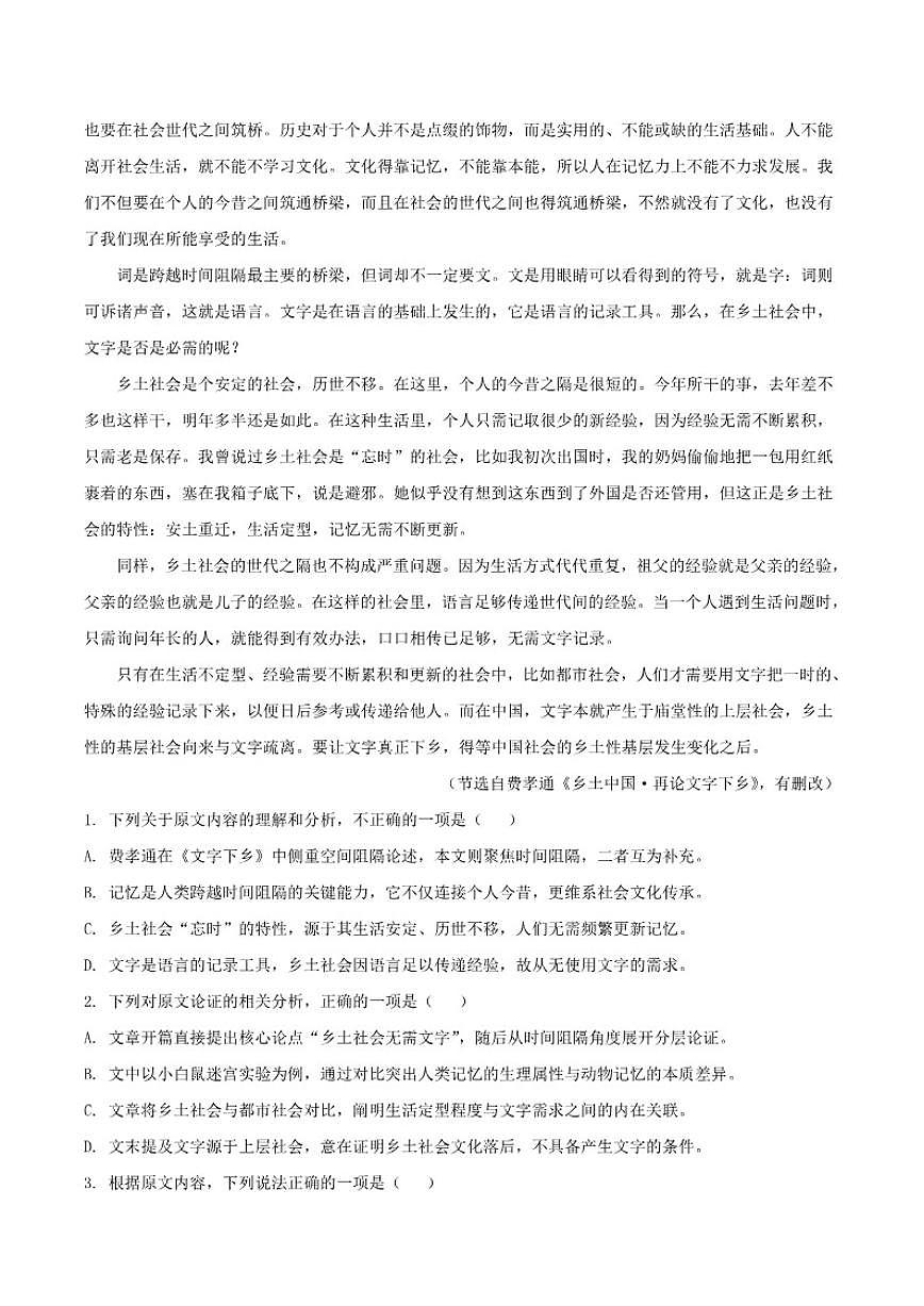 四川省凉山州西昌市2025-2026学年高一上学期期中语文试题(含答案)第2页