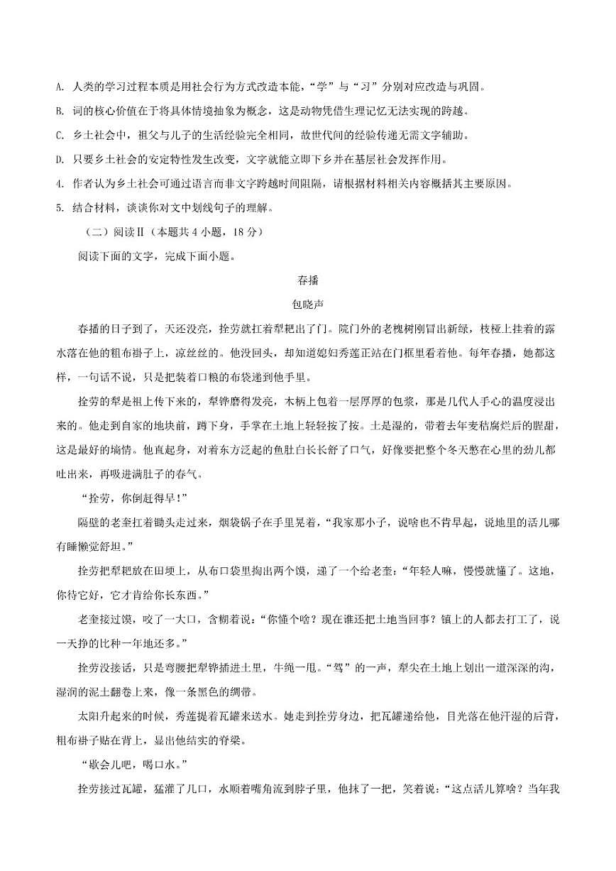 四川省凉山州西昌市2025-2026学年高一上学期期中语文试题(含答案)第3页