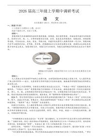 河北省9+1联盟2025-2026学年高三上学期12月期中考试语文试题（含答案）
