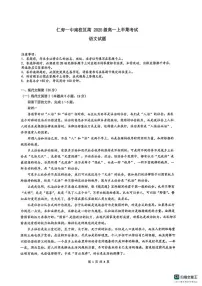 四川省眉山市仁寿第一中学校南校区2025-2026学年高一上学期12月期中考试语文试题（含答案）