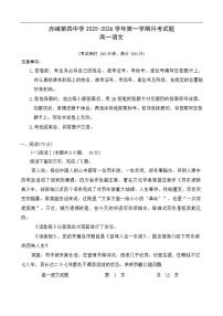内蒙古自治区赤峰第四中学2025-2026学年高一上学期12月月考语文试卷（含答案）