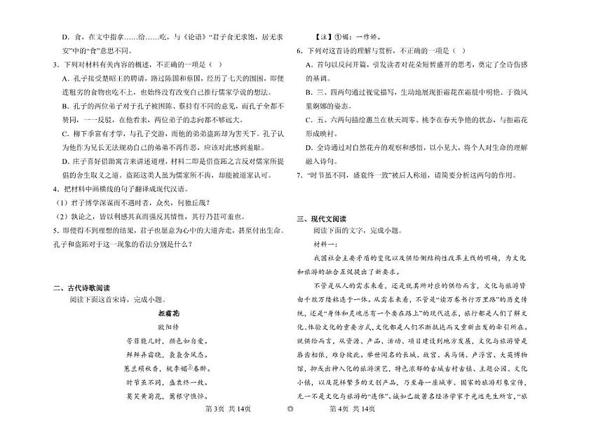 云南省玉溪市重点中学2025-2026学年高二上学期12月月考语文试题(含答案)第2页