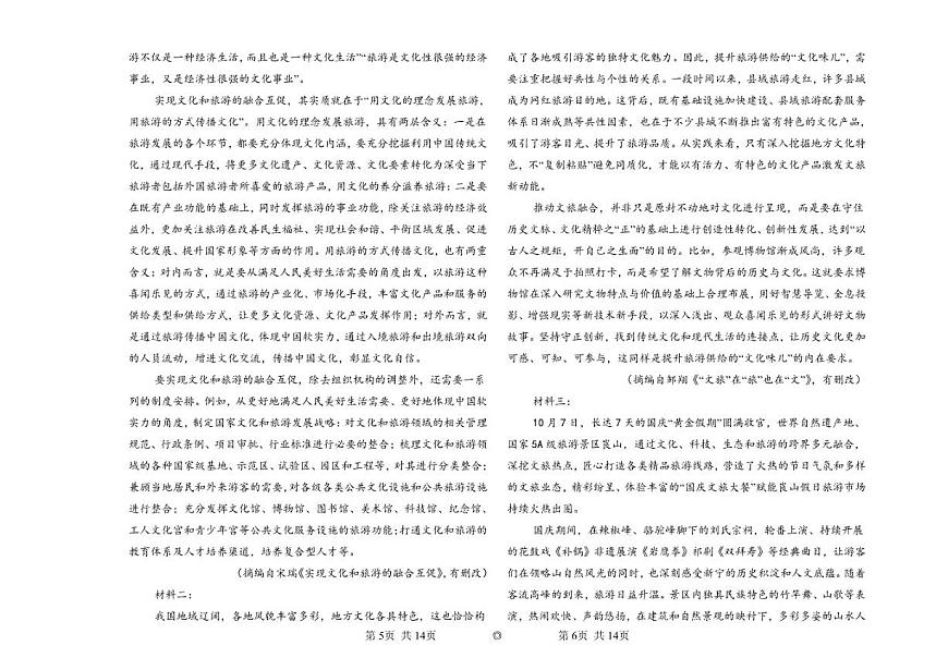 云南省玉溪市重点中学2025-2026学年高二上学期12月月考语文试题(含答案)第3页