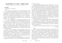 浙江省高中联盟2025-2026学年高二上学期期中语文试题（含答案）