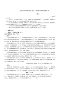 黑龙江省大庆市铁人中学2025-2026学年高一上学期期中考试语文试卷（含答案）