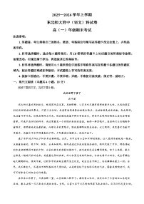 吉林省长春市东北师范大学附属中学2025-2026学年高一上学期期末练习语文试题（含答案）（含解析）