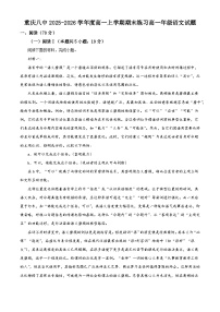 重庆八中2025-2026学年度高一上学期期末练习高一年级语文试题（含答案）（含解析）