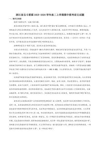 浙江省杭州市北斗联盟2025-2026学年高二上学期期中联考语文试卷（含答案）