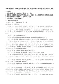 浙江省金兰教育合作组织2025-2026学年高二上学期期中联考语文试卷（含答案）