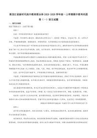 黑龙江省新时代高中教育联合体2025-2026学年高一上学期期中联考巩固（一）语文试卷（含答案）