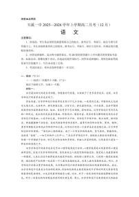 云南省玉溪市红塔区玉溪第一中学2025-2026学年高二上学期12月月考语文试题(含答案)