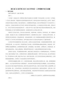 浙江省A9协作体2025-2026学年高一上学期期中联考语文试卷（含答案）