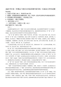 浙江省金兰教育合作组织2025-2026学年高一上学期期中联考语文试卷（含答案）