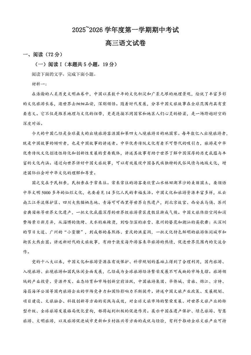 广东省汕头市潮阳实验学校2025-2026学年高三上学期期中语文试题(含答案)第1页