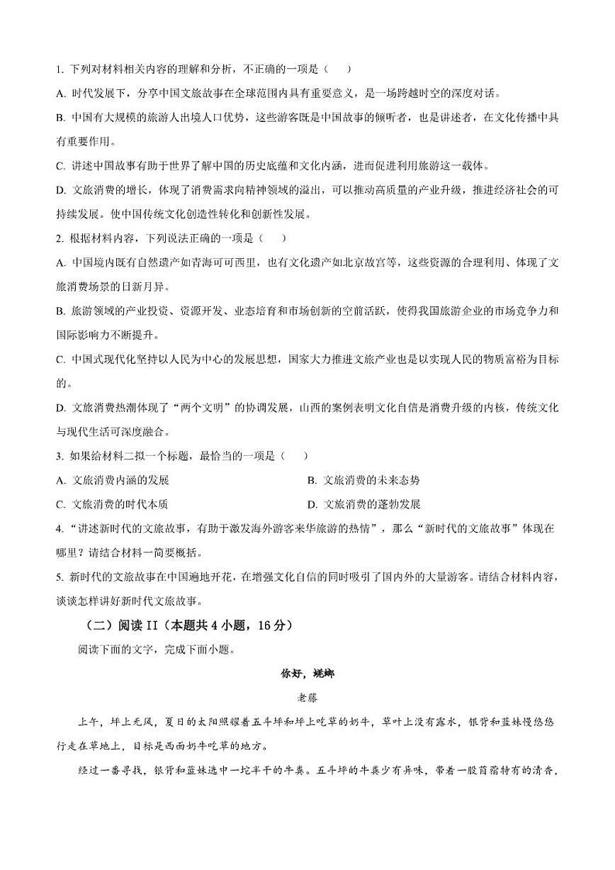 广东省汕头市潮阳实验学校2025-2026学年高三上学期期中语文试题(含答案)第3页