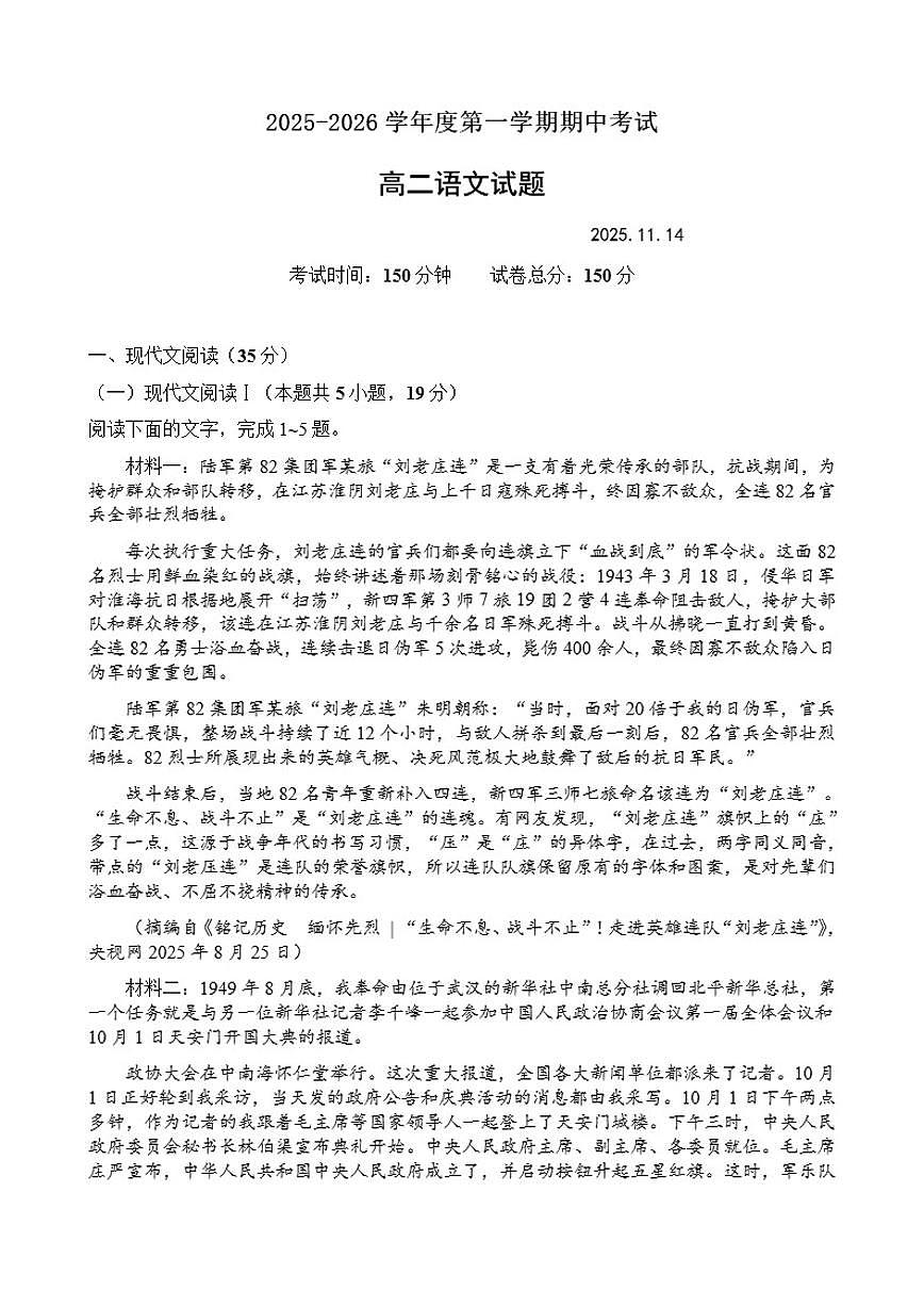 江苏省淮安市马坝高级中学等校级联合测试2025-2026学年高二上学期11月期中考试语文试题(含答案)第1页
