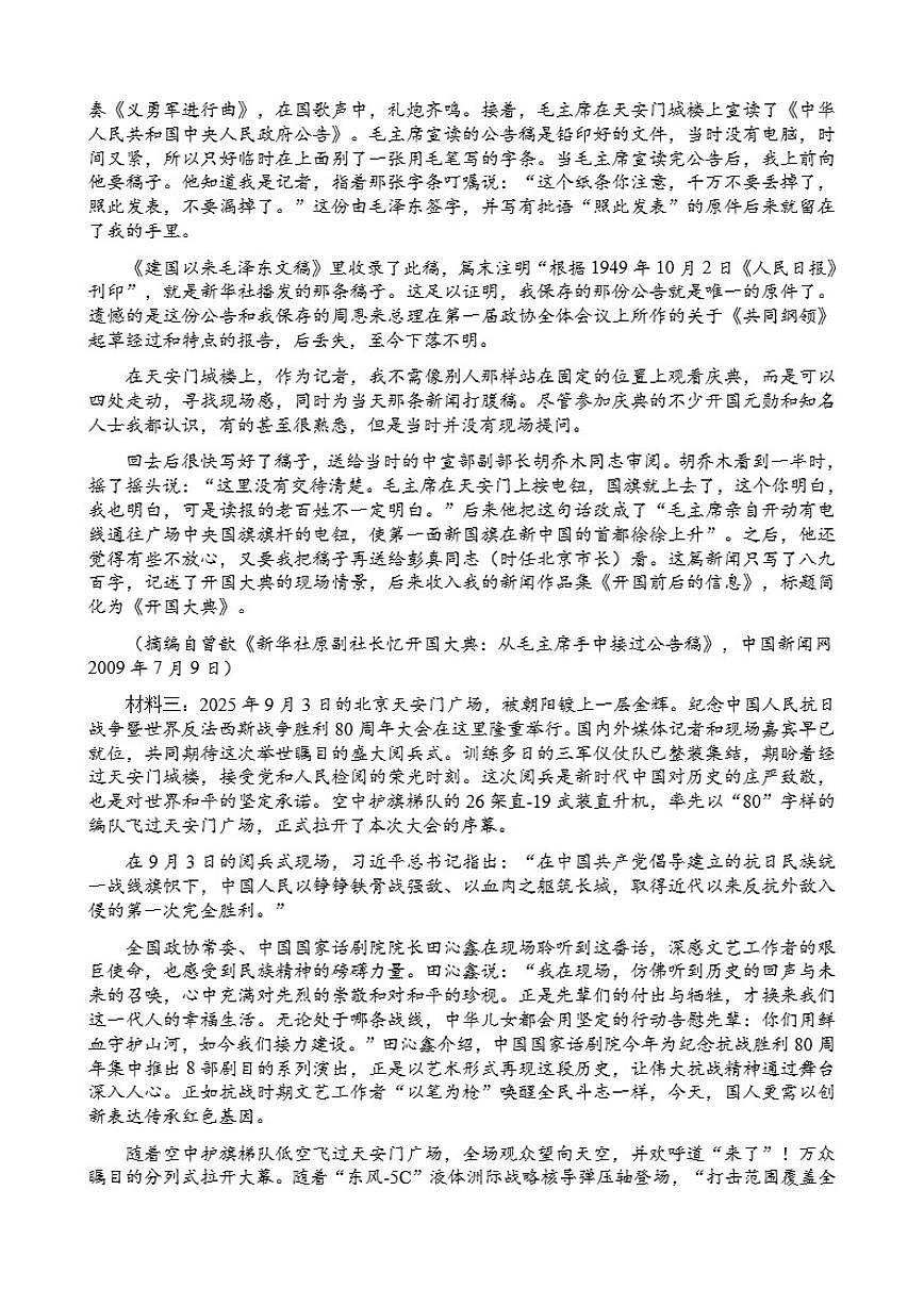 江苏省淮安市马坝高级中学等校级联合测试2025-2026学年高二上学期11月期中考试语文试题(含答案)第2页
