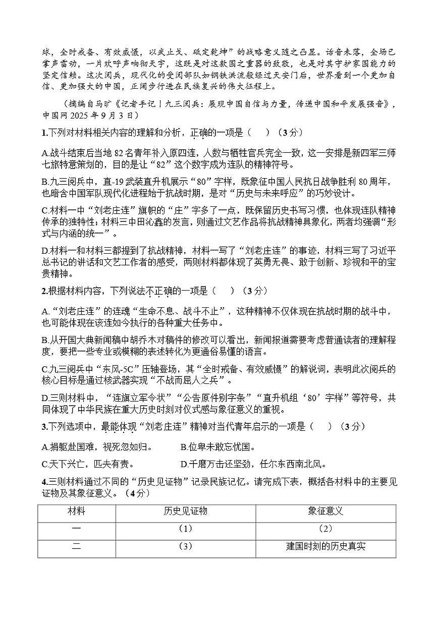 江苏省淮安市马坝高级中学等校级联合测试2025-2026学年高二上学期11月期中考试语文试题(含答案)第3页