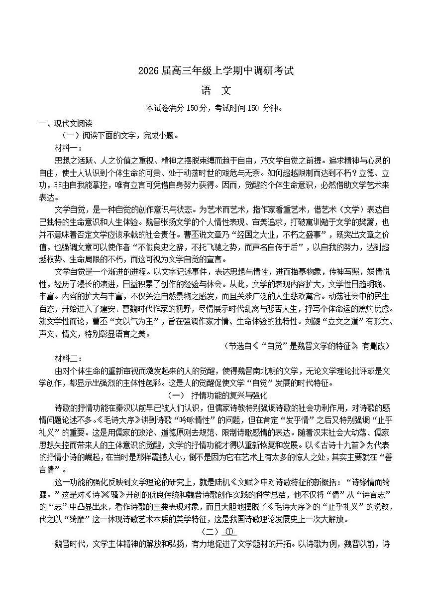 河北省保定市唐县第一中学2026届高三上学期11月期中调研考试语文试卷(含答案)第1页