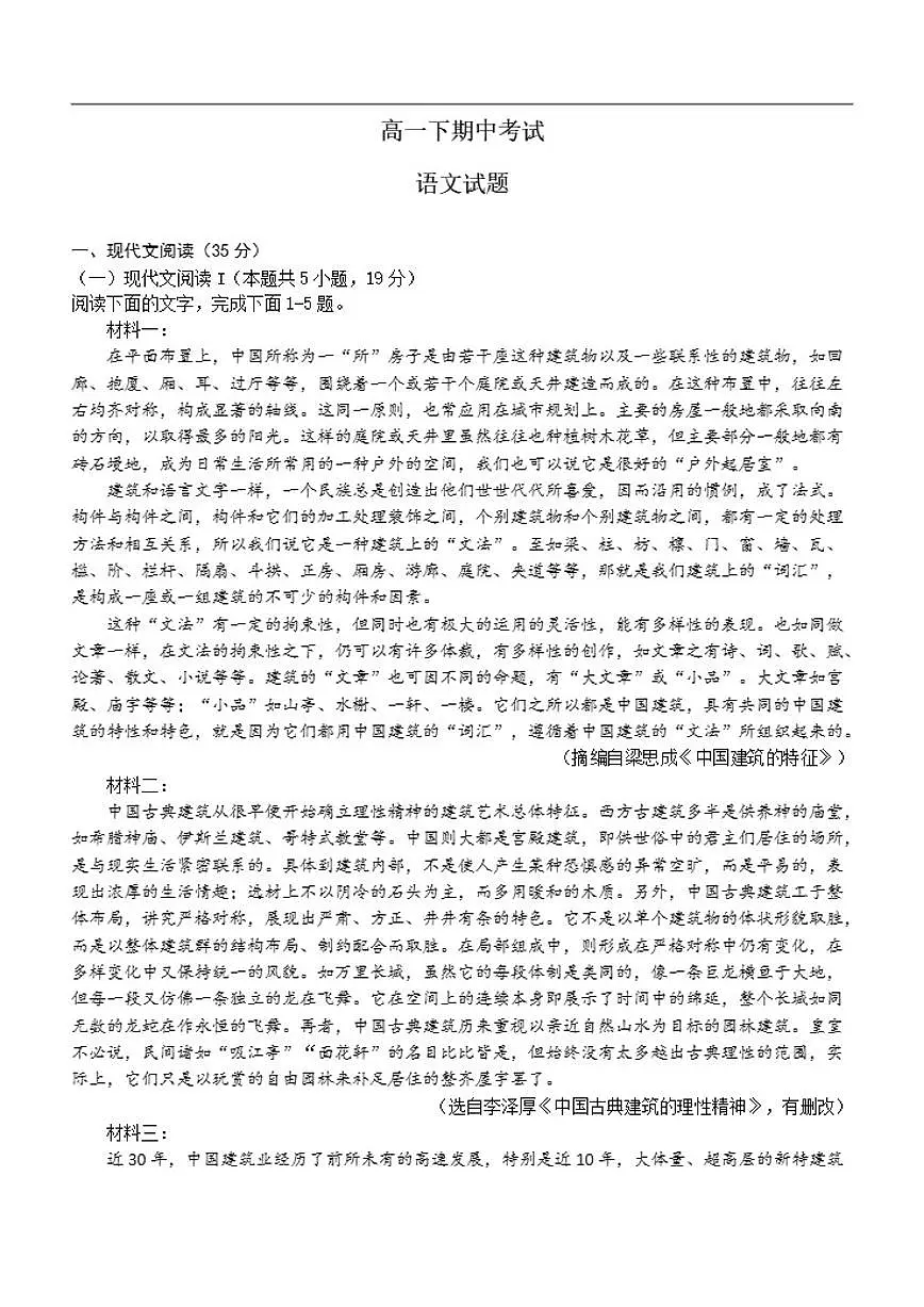 浙江省温州市平阳县浙鳌高级中学2024-2025学年高一下学期期中考试语文试题(含答案)第1页