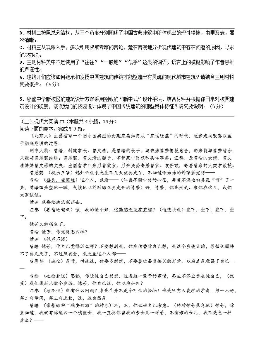 浙江省温州市平阳县浙鳌高级中学2024-2025学年高一下学期期中考试语文试题(含答案)第3页