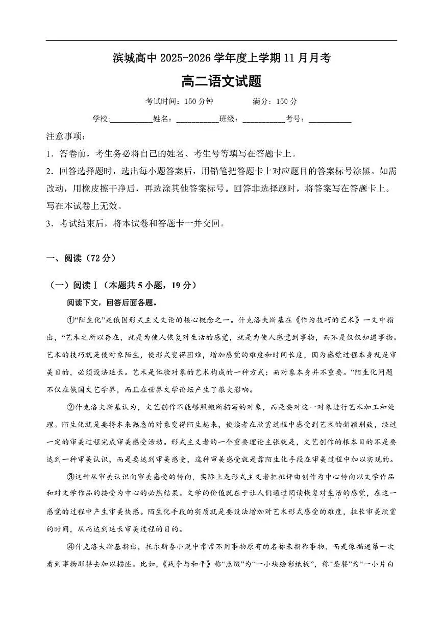 河南省信阳市淮滨县滨城高级中学2025-2026学年高二上学期11月月考语文试题(含答案)第1页