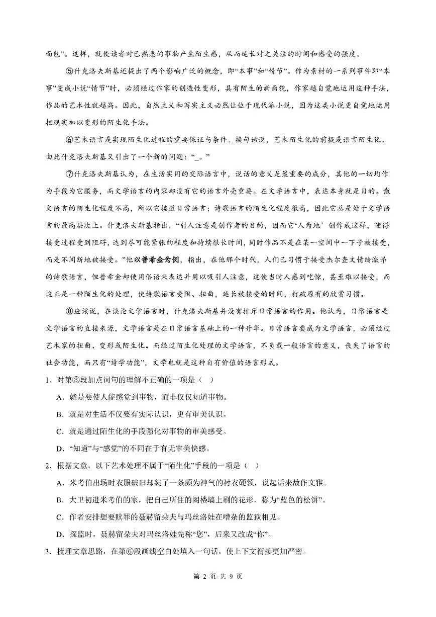 河南省信阳市淮滨县滨城高级中学2025-2026学年高二上学期11月月考语文试题(含答案)第2页