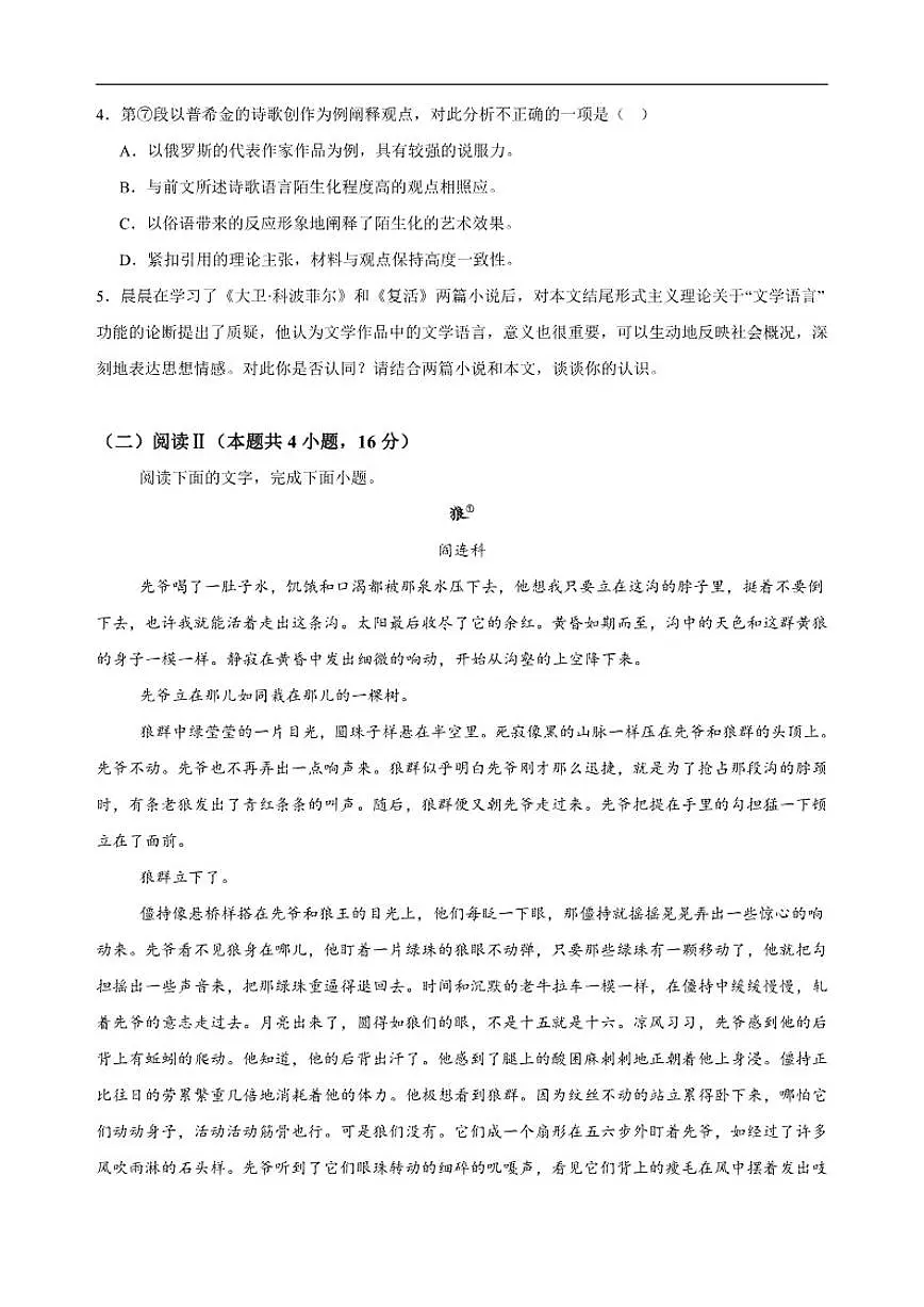 河南省信阳市淮滨县滨城高级中学2025-2026学年高二上学期11月月考语文试题(含答案)第3页