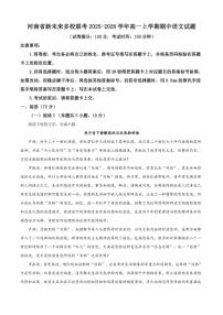 河南省新未来多校联考2025-2026学年高一上学期期中语文试题（含答案）