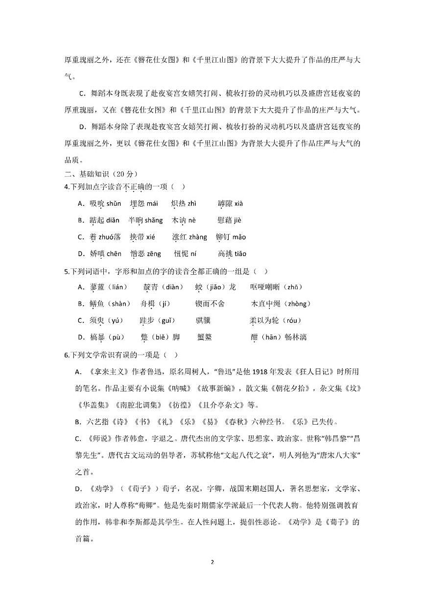 天津市耀华中学滨城学校2025—2026学年度第一学期期中检测高一年级语文学科试卷(含答案)第2页