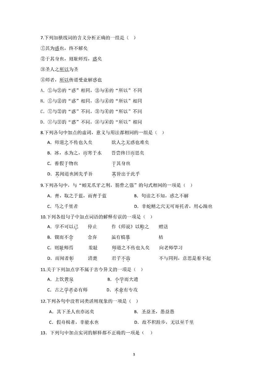 天津市耀华中学滨城学校2025—2026学年度第一学期期中检测高一年级语文学科试卷(含答案)第3页