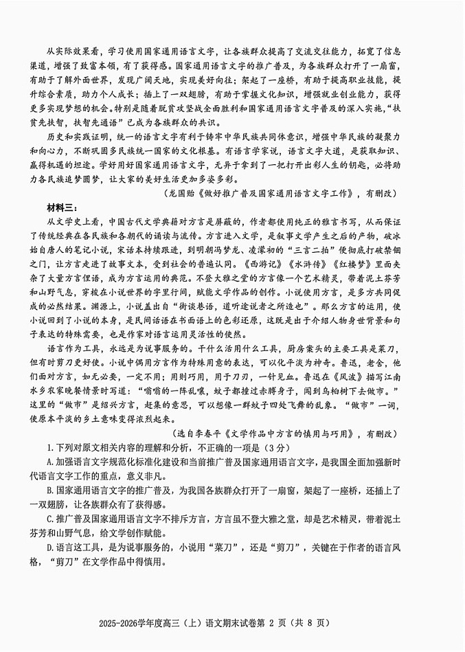 江西省赣州市2025-2026学年度第一学期高三年级期末考试语文试卷第2页