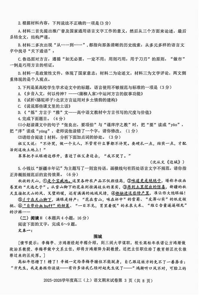 江西省赣州市2025-2026学年度第一学期高三年级期末考试语文试卷第3页
