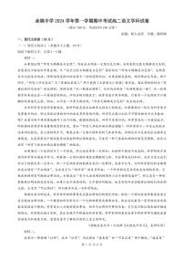浙江省宁波市余姚中学2024-2025学年高二上学期期中考试语文试题 PDF版含答案