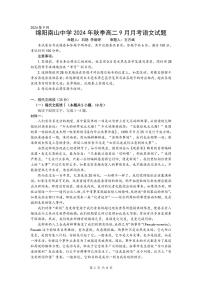 四川省绵阳市南山中学2024-2025学年高二上学期9月月考语文试题（含答案）