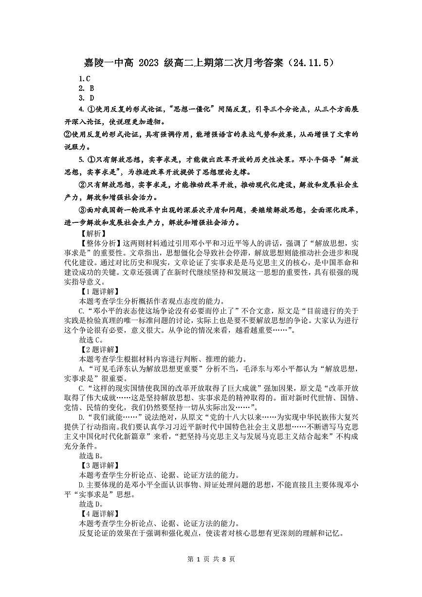 语文答案第1页