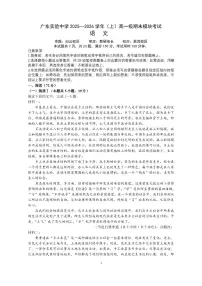 广东实验中学2025-2026学年高一上学期期末考试语文试卷（PDF版附答案）