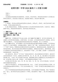 云南省昆明市第一中学2026届高三上学期1月复习诊断语文试卷（PDF版附解析）