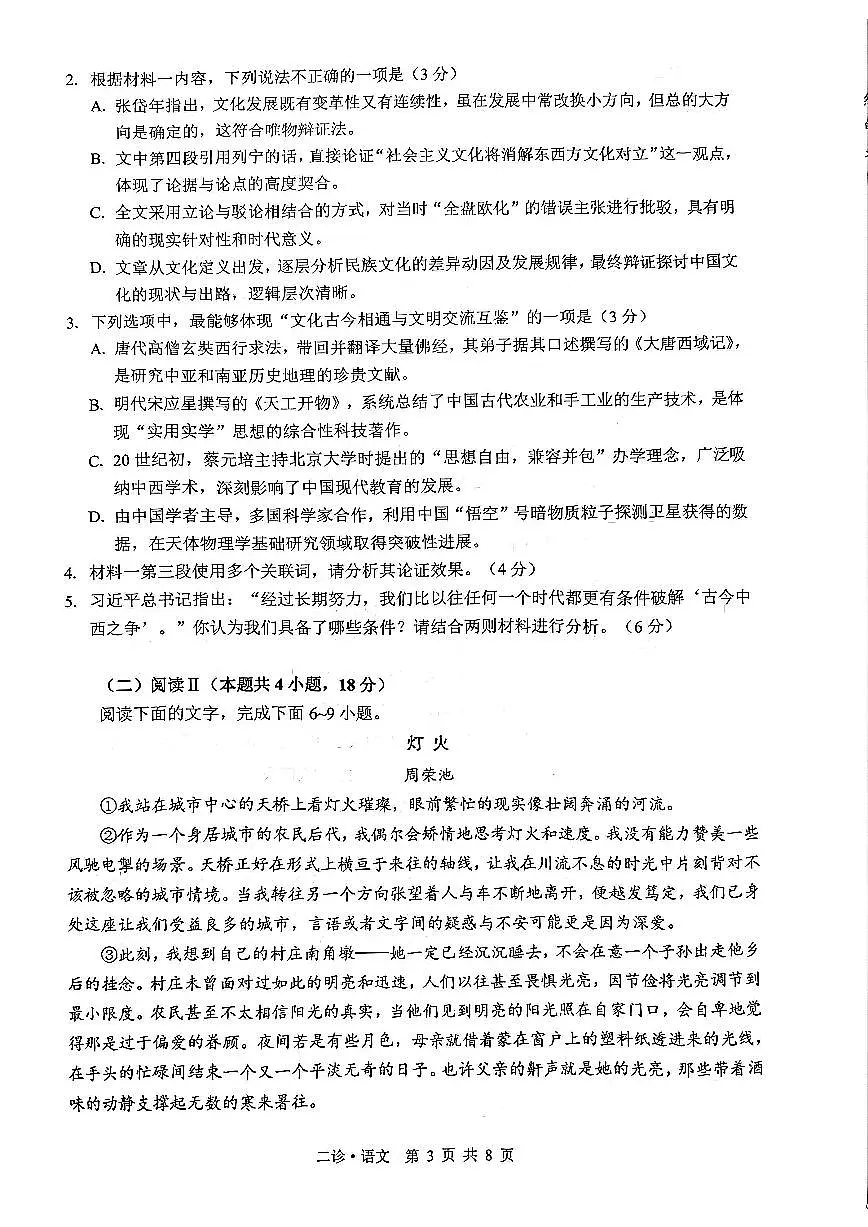 语文试题第3页