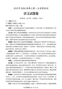安徽省淮北市2026届高三上学期一模语文试卷（PDF版附答案）