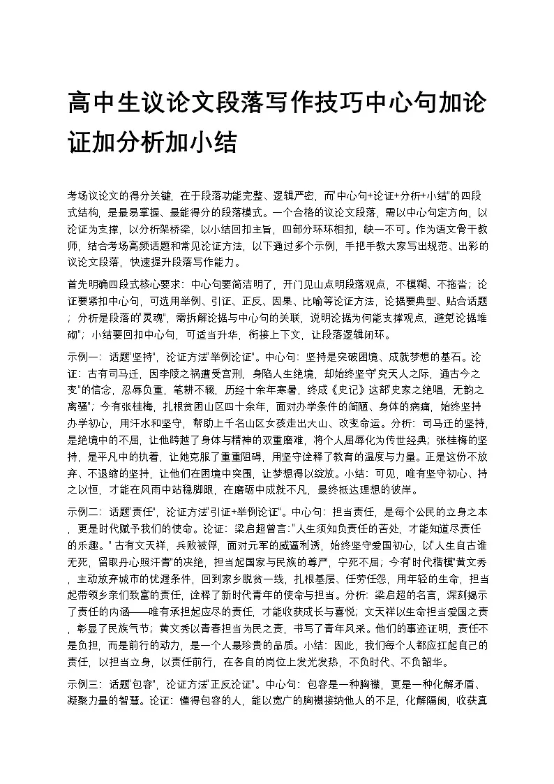 高中语文高中生议论文段落写作技巧中心句加论证加分析加小结训练第1页