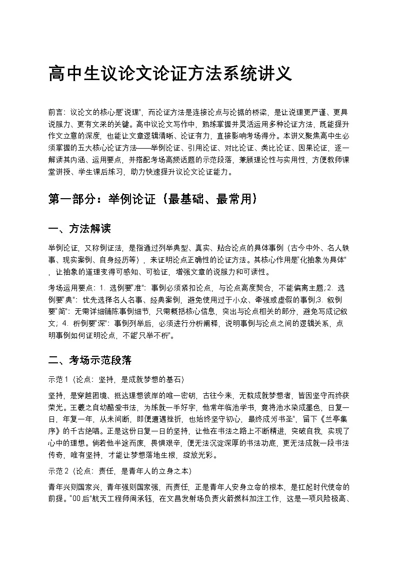 高中语文高中生议论文论证方法系统讲义第1页