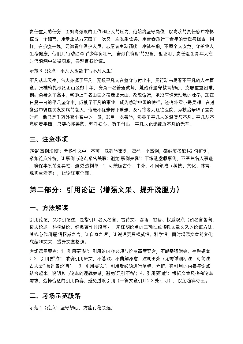 高中语文高中生议论文论证方法系统讲义第2页