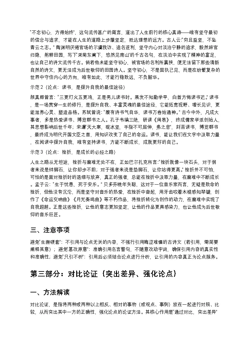 高中语文高中生议论文论证方法系统讲义第3页
