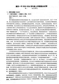 福建莆田第一中学2025~2026学年高一上学期期末语文试卷