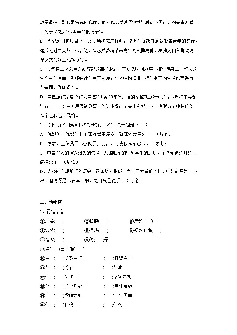 第二单元 6.1 记念刘和珍君—高中语文人教统编版选择性必修中册导学案(含答案)第2页