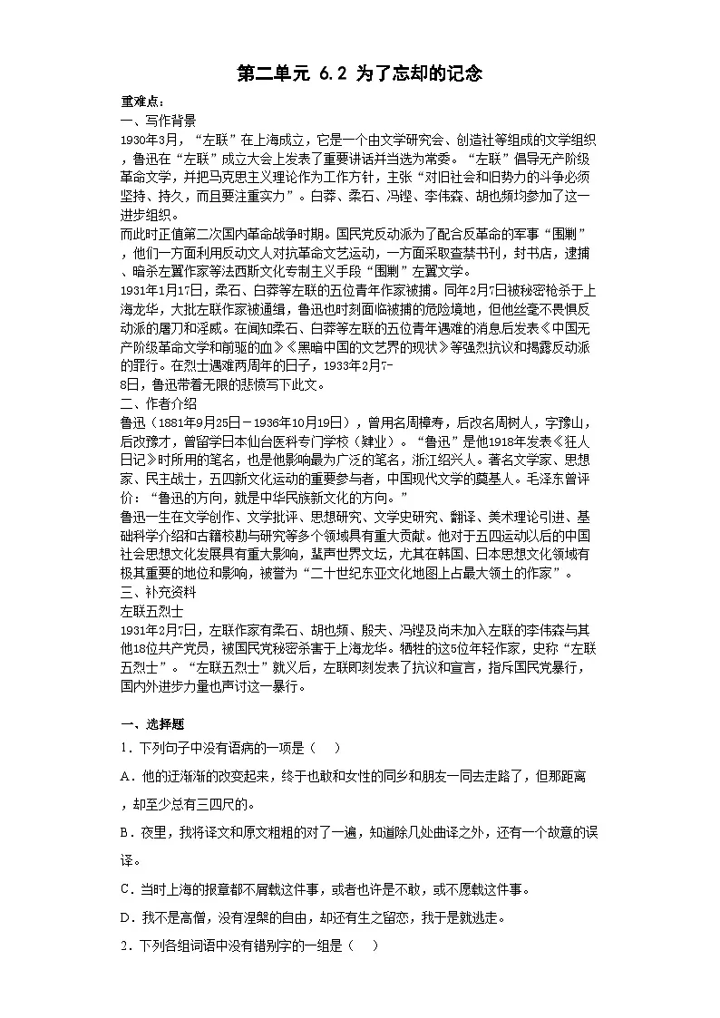 第二单元 6.2 为了忘却的记念—高中语文人教统编版选择性必修中册导学案(含答案)第1页