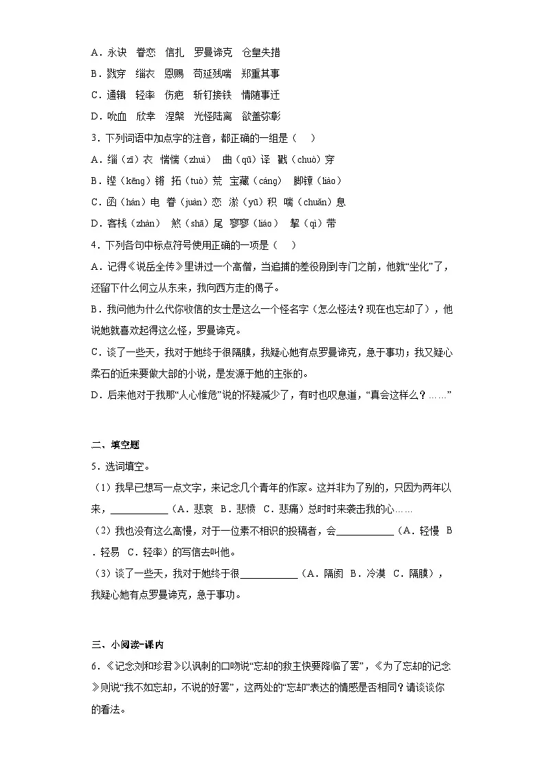 第二单元 6.2 为了忘却的记念—高中语文人教统编版选择性必修中册导学案(含答案)第2页