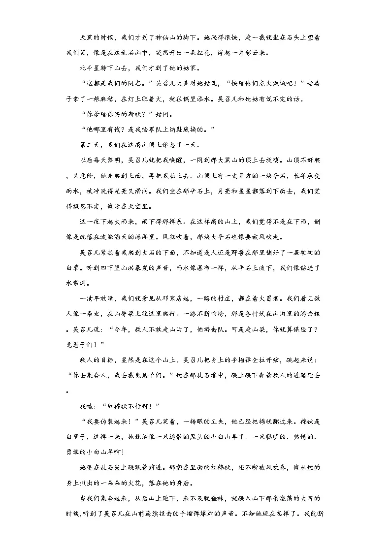 第二单元8.2小二黑结婚(节选)同步练习(含答案) 统编版高中语文选择性必修中册第2页