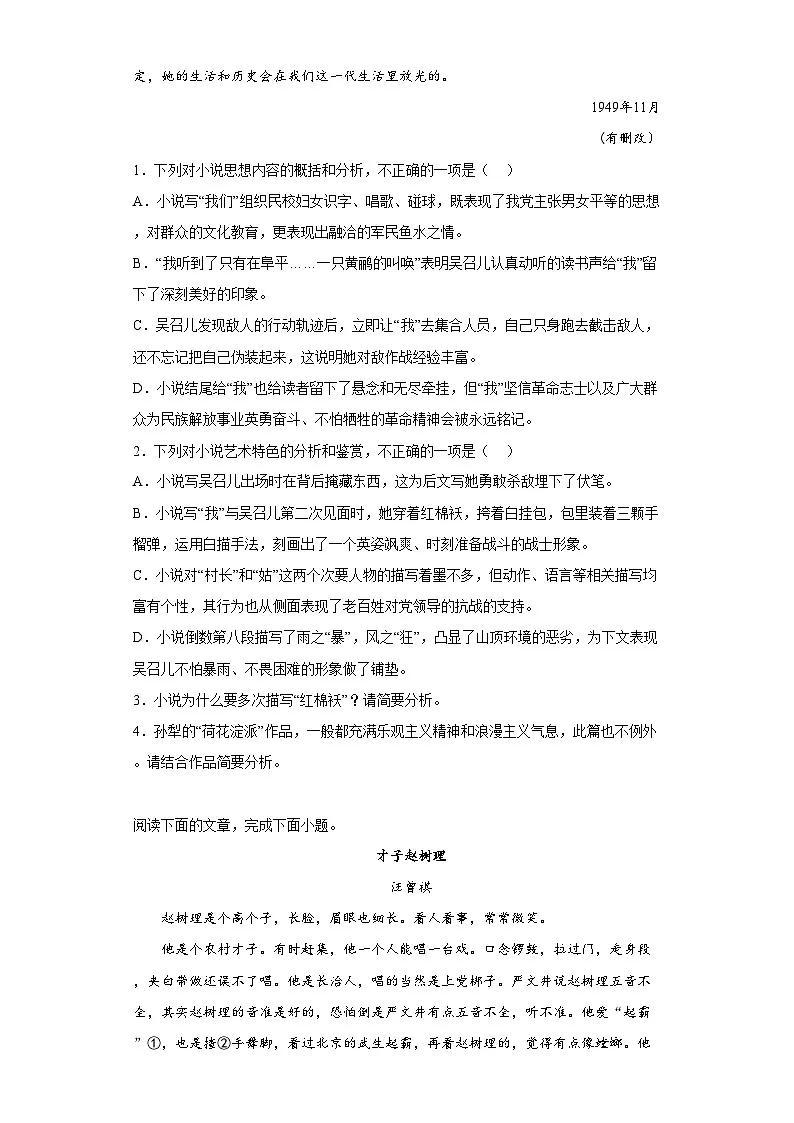 第二单元8.2小二黑结婚(节选)同步练习(含答案) 统编版高中语文选择性必修中册第3页